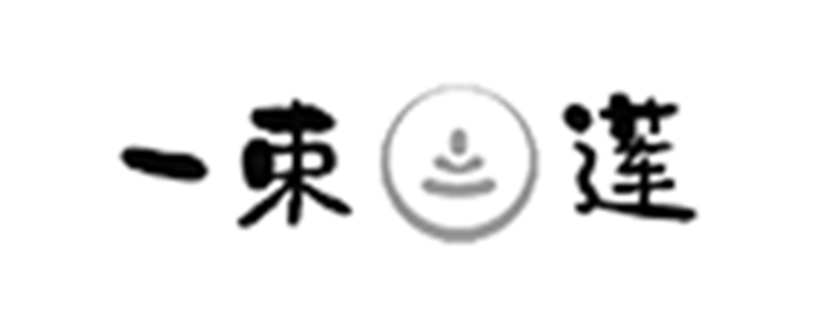 一束蓮